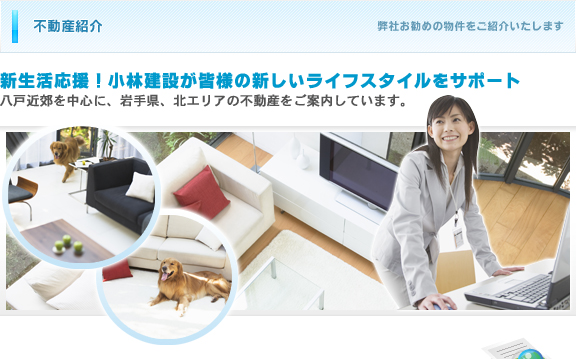不動産紹介